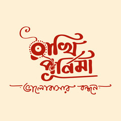 Artistic Bengali calligraphy with traditional motifs spells 'Akhi Purnima' and 'Bhalobashar Bondhon,' meaning 'Bond of Love.'