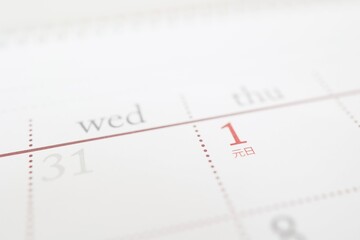 1月1日の元日が記されたカレンダー。