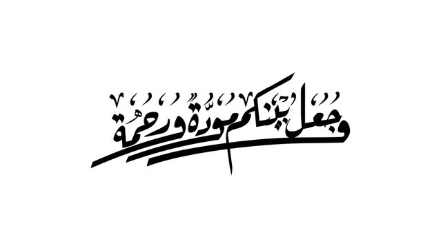 And He placed between you affection and mercy - وجعل بينكم مودة ورحمة