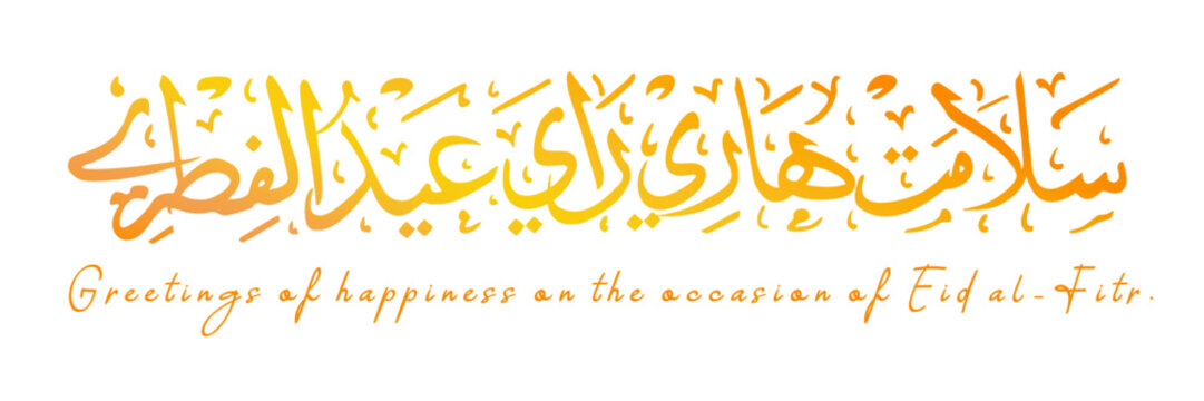 Elegant Eid al-Fitr greeting in yellow-orange Arabic Jawi calligraphy and English script.