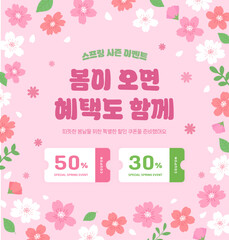 Obraz premium 핑크 봄 시즌 이벤트 쿠폰