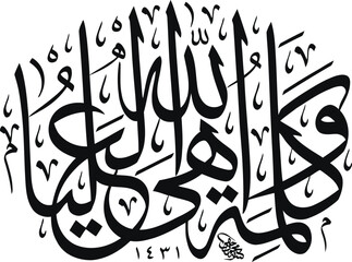 Arabic Calligraphy on White Background