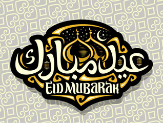 Vector logo for Eid Mubarak