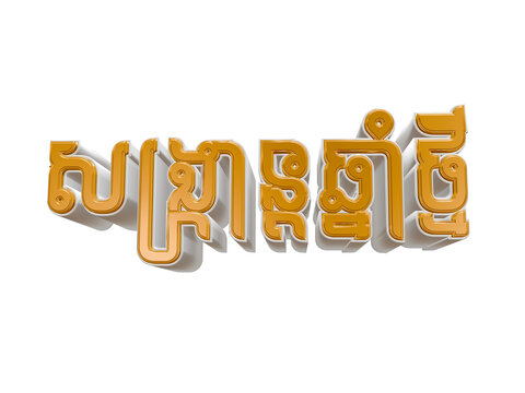 Happy Songkran Festival Greeting with 3D Khmer Text and Festive Decorations