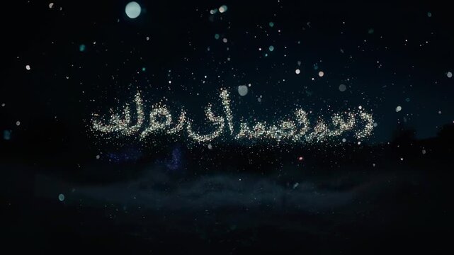 Glowing Arabic Script with Celestial Background and Two Moons