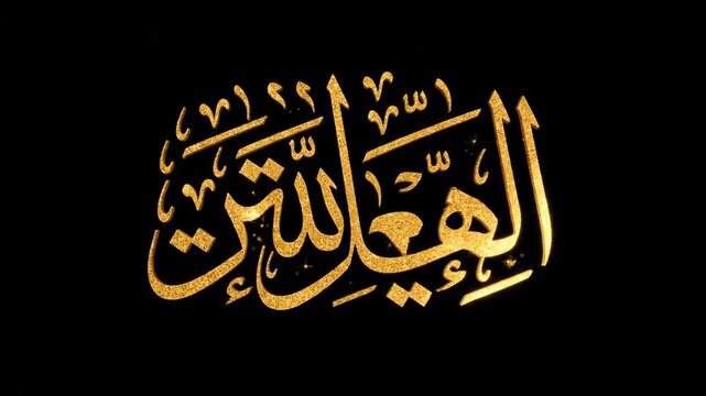 Arabic Calligraphy Islamic Phrase Gold on Black.