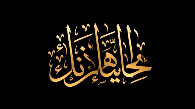 Arabic Calligraphy Animation with Golden Text.