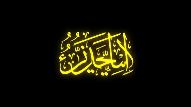 Arabic Calligraphy Animation on Black Background.