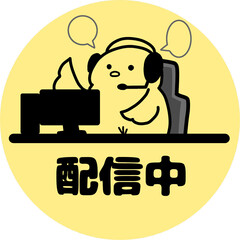 ライブ配信中のかわいいひよこアイコン(黄色) © 故郷