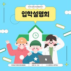학교 입학설명회 일러스트