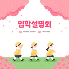 학교 입학설명회 일러스트