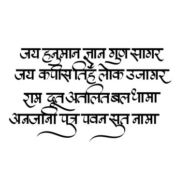 calligraphy of jai hanuman gyan gun sagar  - famous Lord hanuman mantra -  Hindu god