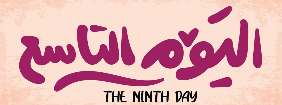 the 9 day arabic and typography logo