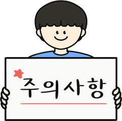 안내문 사람 공지사항 학급규칙 주의사항 프레임