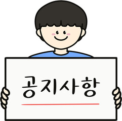 안내문 사람 공지사항 학급규칙 주의사항 프레임