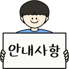 안내문 사람 공지사항 학급규칙 주의사항 프레임