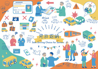 高齢者の免許返納 © kid_a