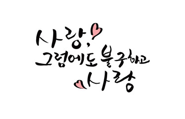 신년 설날 캘리그라피 문구 09

