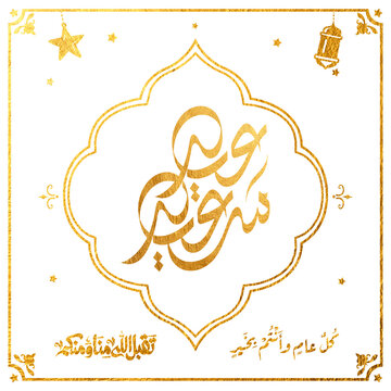 Eid Mubarak Arabic Calligraphy. Islamic Eid Fitr Adha Greeting Card design. Translated: we wish you a blessed Eid. عيدكم مبارك عيد فطر مبارك