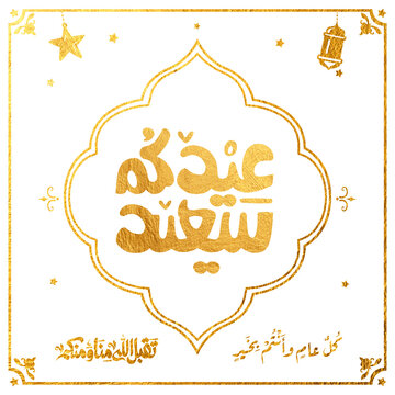 Eid Mubarak Arabic Calligraphy. Islamic Eid Fitr Adha Greeting Card design. Translated: we wish you a blessed Eid. عيدكم مبارك عيد فطر مبارك