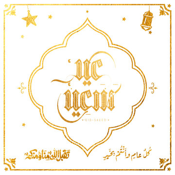 Eid Mubarak Arabic Calligraphy. Islamic Eid Fitr Adha Greeting Card design. Translated: we wish you a blessed Eid. عيدكم مبارك عيد فطر مبارك
