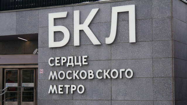 BKL &mdash; Bolshaya koltsevaya line of the Moscow metro