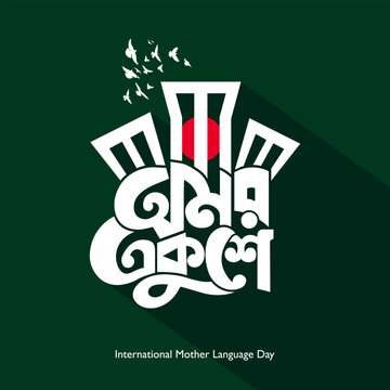 21 February Bangladesh Mother Language Day Bangla Typography