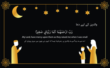Dua For Parents &ndash; Islamic Calligraphy Banner