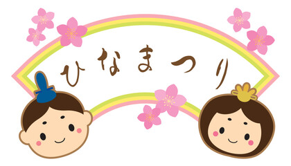 かわいいお雛様と桃の花の扇形タイトルフレーム/ひなまつり