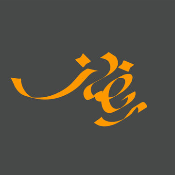 Elegant arabic calligraphy Ramadan in gold color on dark gray background, islamic design for holy month ramadan greeting and celebration
