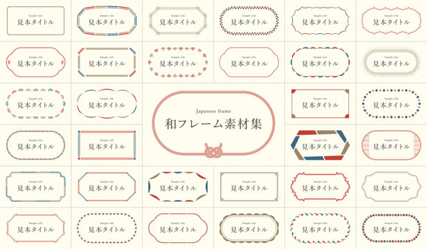和風フレームセット一覧