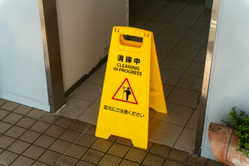 トイレの清掃中の看板

