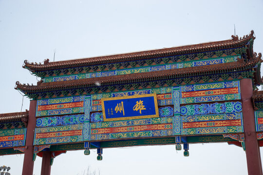 Traditional Chinese Gateway with Dragons, Xiongzhou, Hebei Province