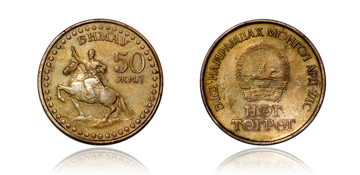 Coin 1 tugrik. 1971. Republic of Mongolia. 50 years of the revolution