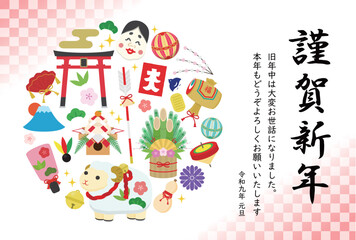 2027年未年年賀状