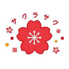 桜の花とサクラサクの文字　合格と春を祝うベクターイラスト