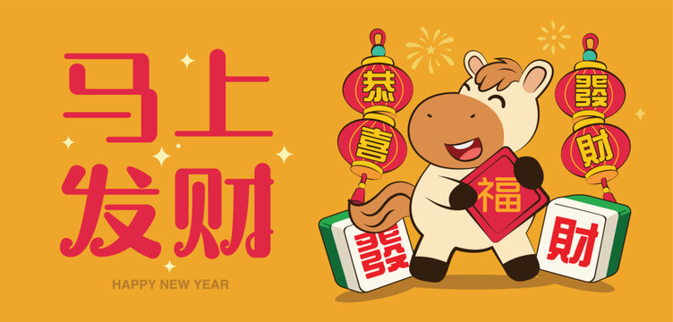2026 Happy Chinese New Year design. Year of the Horse. Translation: Unlock your fortune, Happy New Year