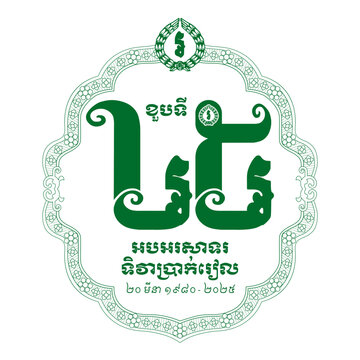 Happy 45th Reintroduction of the RIEL celebration