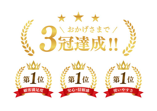 3冠達成 ゴールド表彰バッジセット 第1位 月桂冠 王冠 リボン ベクター素材