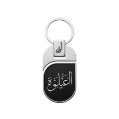 Silver Keychain with Arabic Inscription on Black Background