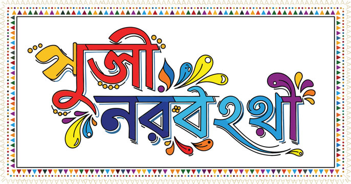 Happy Pohela Boishakh vector illustration with colorful Bengali typography and traditional folk art Alpona decorative border.