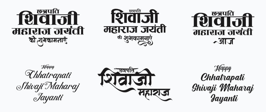 Chhatrapati Shivaji Maharaj Jayanti Calligraphy, Typography, creative font (Chhatrapati Shivaji Maharaj Jayanti)
