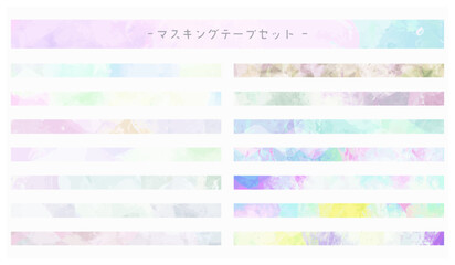 水彩風　マスキングテープ　ライン　セット