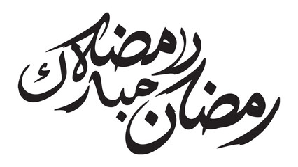 Obraz premium Ramadan Mubarak Expressive Arabic Calligraphy