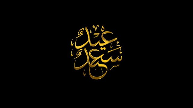 Luxury 3D Gold Eid Saeed Typography on Black Background for Holiday Intro.