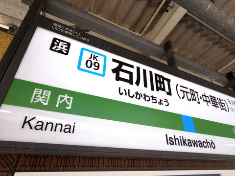駅名標 Images – Browse 505 Stock Photos, Vectors, and Video