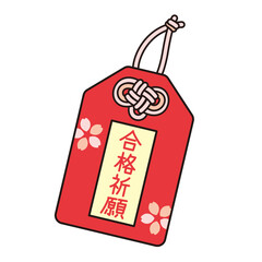 合格祈願の赤いお守り　くっきりした色合いの線画カラーベクターイラスト