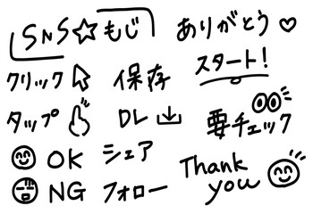 SNSや動画で使う言葉のかわいい手書き文字と絵文字