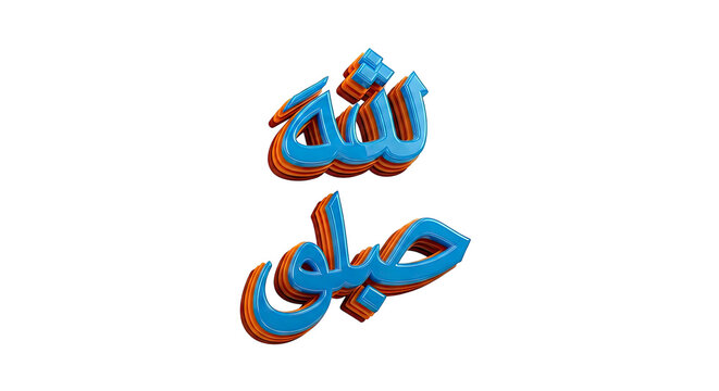 3D Blue and Orange Arabic Calligraphy: Allahu Akram