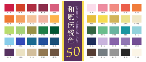 Fototapeta na wymiar 色相バランスで選ぶ 日本の伝統色50｜配色設計に使える和風カラーパレット集（スウォッチ登録済み）